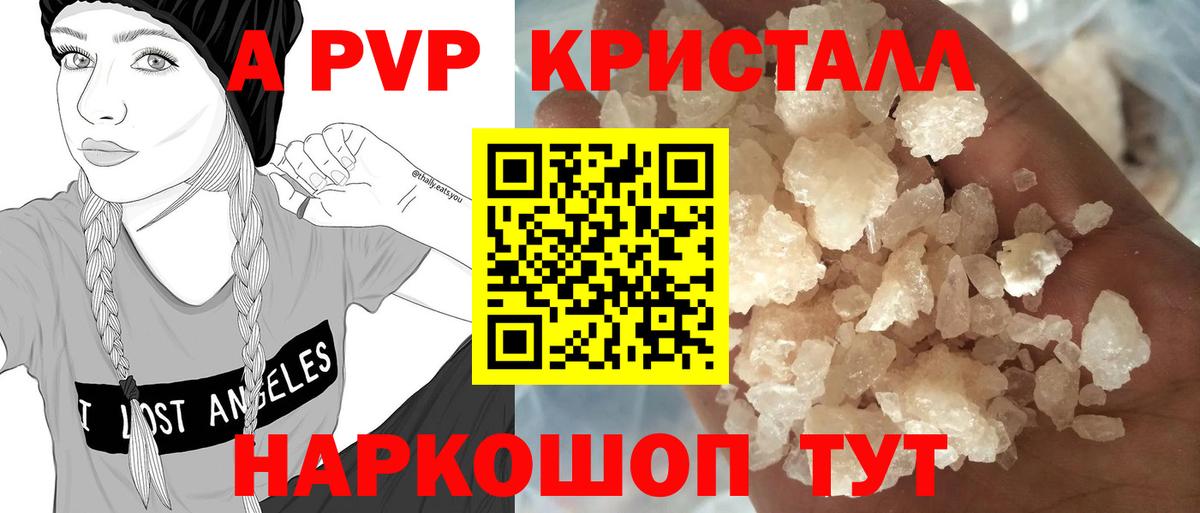 Alpha PVP Crystall  Вход с VPN  Alpha-PVP Crystall  Тихорецк  Альфа ПВП СК КРИС 