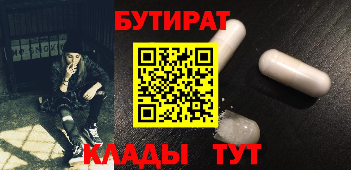 Тихорецк  Бутират BDO  Вход с VPN 