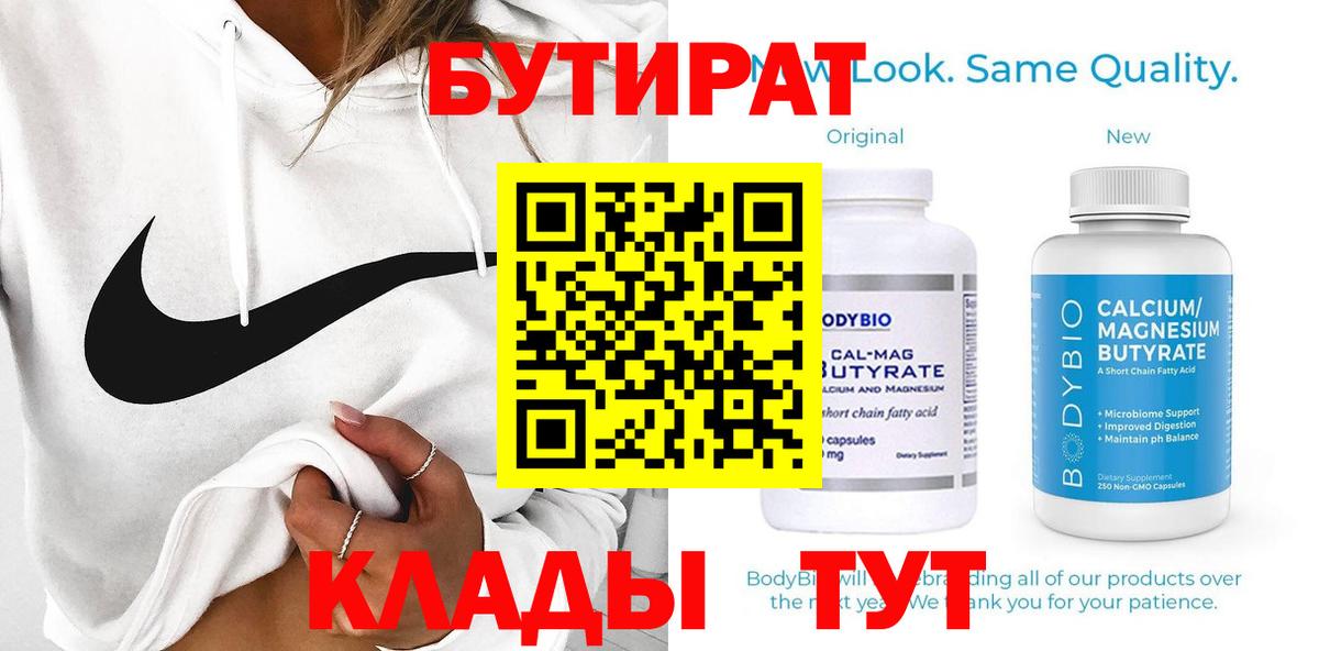 БУТИРАТ вода Тихорецк