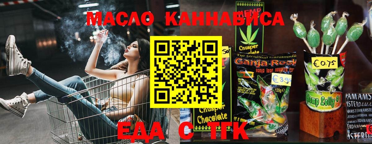 Еда ТГК конопля  Вход с VPN  Тихорецк 