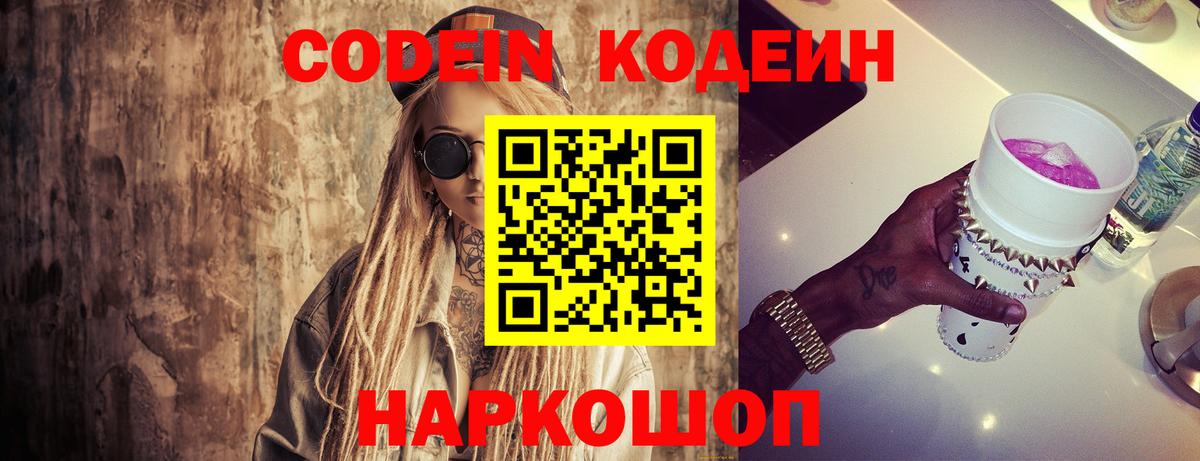 Тихорецк  Кодеин напиток Lean (лин)  Кодеиновый сироп Lean напиток Lean (лин)  Вход с VPN 