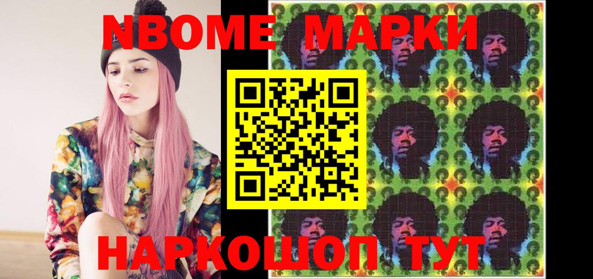 Тихорецк  Марки N-bome 1500мкг  Вход с VPN 